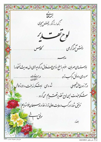 تقدیرنامه ساده B5 کد 344