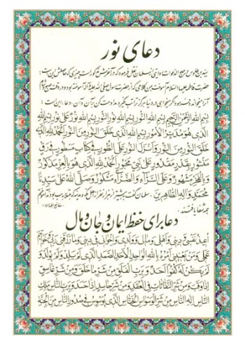 دعای نور