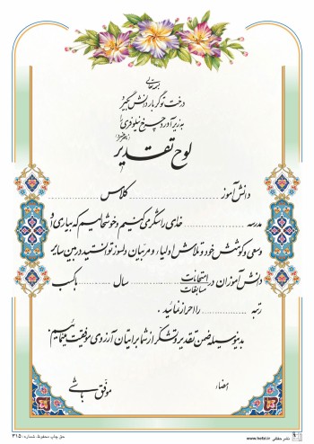 تقدیرنامه ساده B5 کد 315