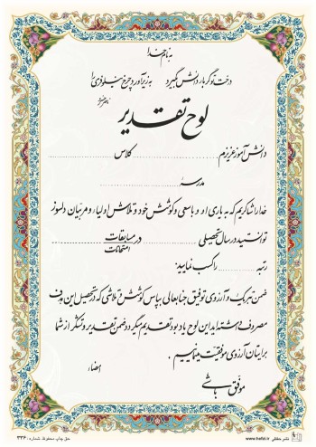تقدیرنامه ساده B5 کد 336
