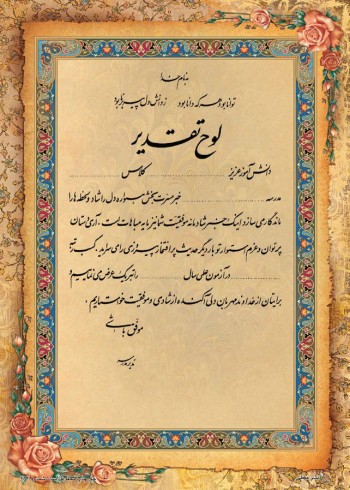 تقدیرنامه ساده B5 کد 362