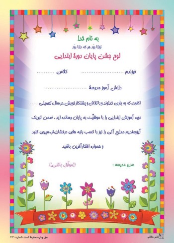 تقدیرنامه پایان دوره ابتدایی کد 286