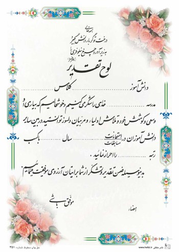 تقدیرنامه ساده B5 کد 351