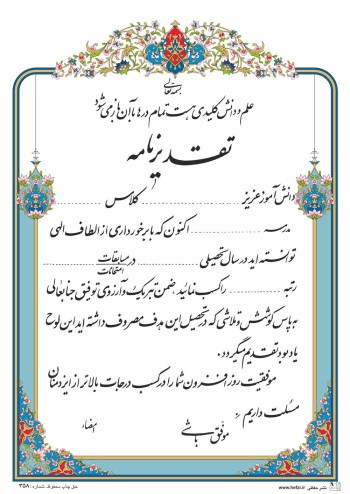 تقدیرنامه ساده B5 کد 358