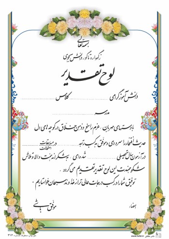 تقدیرنامه ساده B5 کد 316