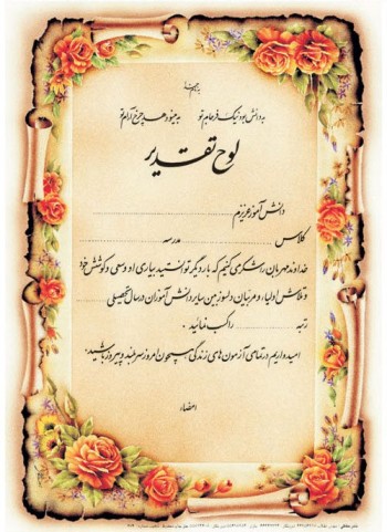 تقدیرنامه برجسته اکلیلی B5 کد 277