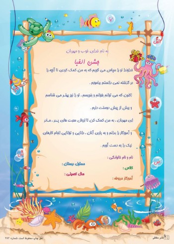 تقدیرنامه جشن الفبا کد 246