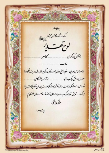 تقدیرنامه ساده B5 کد 365