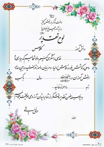 تقدیرنامه ساده B5 کد 347