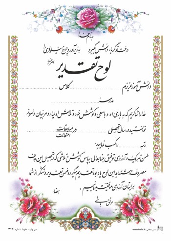 تقدیرنامه ساده B5 کد 313