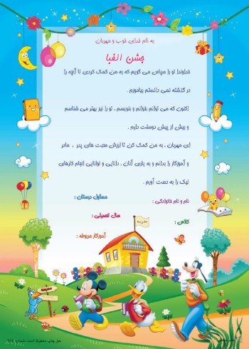 تقدیرنامه جشن الفبا کد 247