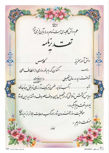 تقدیرنامه ساده B5 کد 353