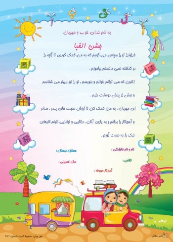 تقدیرنامه جشن الفبا کد 249