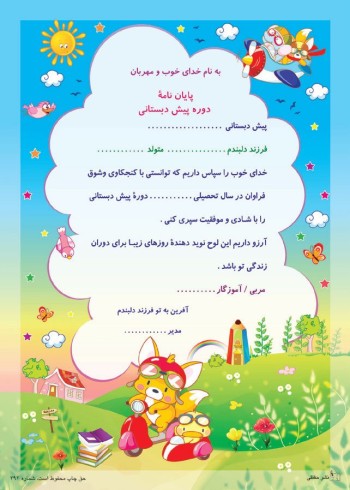 تقدیرنامه پیش دبستانی کد 296