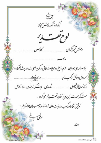 تقدیرنامه ساده B5 کد 332