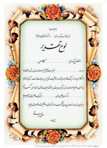 تقدیرنامه برجسته اکلیلی B5 کد 280