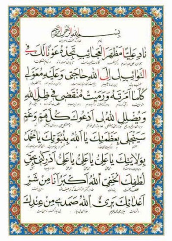 ناد علی