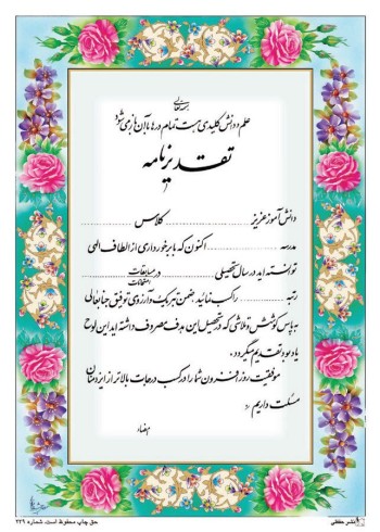 تقدیرنامه برجسته اکلیلی B5 کد 254