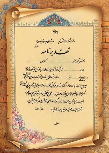 تقدیرنامه ساده B5 کد 367