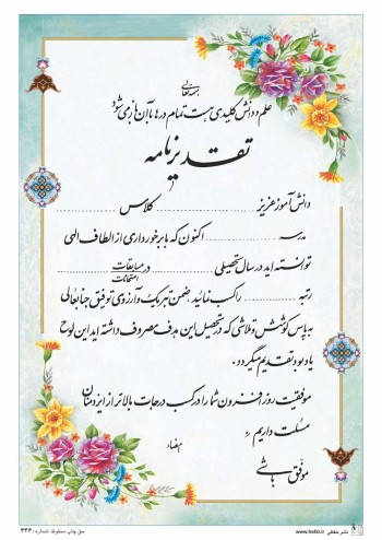 تقدیرنامه ساده B5 کد 346
