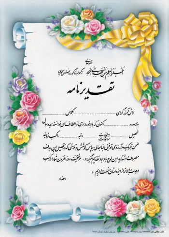 تقدیرنامه برجسته اکلیلی B5 کد 270