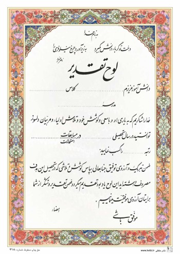 تقدیرنامه ساده B5 کد 318
