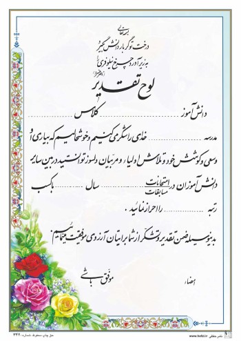تقدیرنامه ساده B5 کد 342