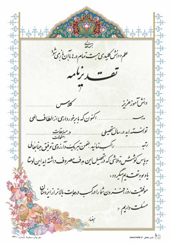 تقدیرنامه ساده B5 کد 320