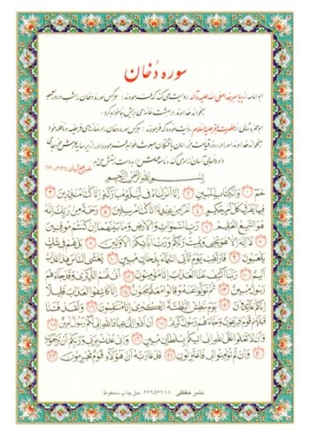 سوره دخان