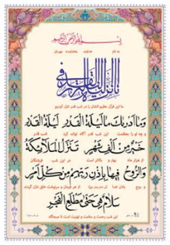 سوره القدر