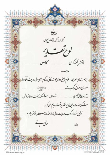 تقدیرنامه ساده B5 کد 338