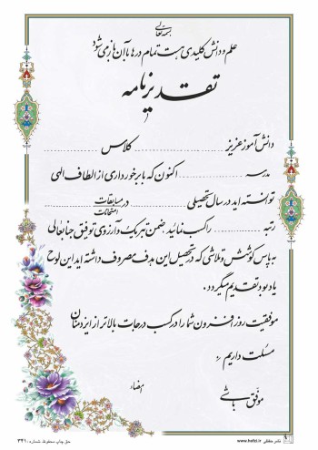 تقدیرنامه ساده B5 کد 341