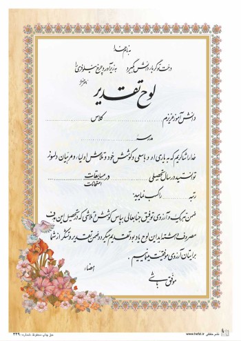 تقدیرنامه ساده B5 کد 349
