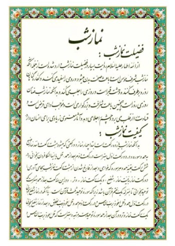 نماز شب