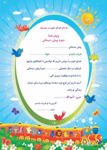 تقدیرنامه پیش دبستانی کد 293
