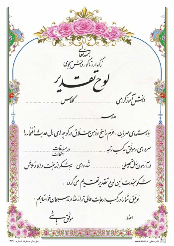 تقدیرنامه ساده B5 کد 360