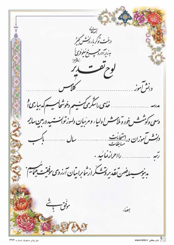 تقدیرنامه ساده B5 کد 326