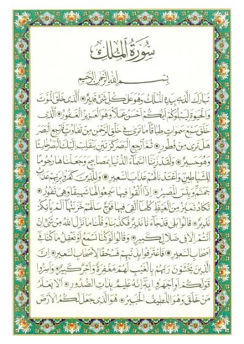 سوره الملک