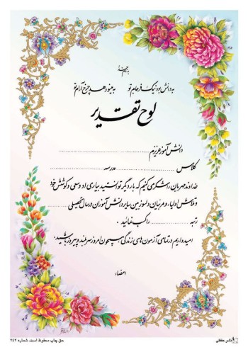 تقدیرنامه برجسته اکلیلی B5 کد 257