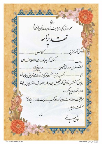 تقدیرنامه ساده B5 کد 350