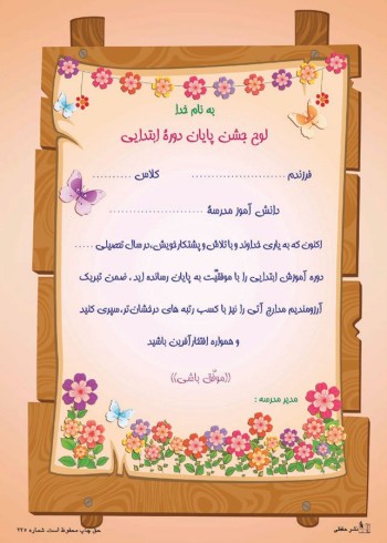 تقدیرنامه پایان دوره ابتدایی کد 290