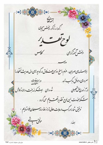 تقدیرنامه ساده B5 کد 356