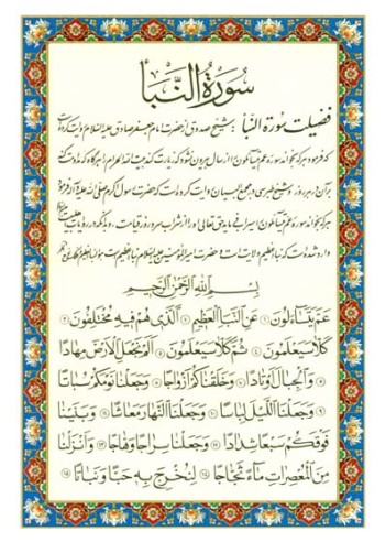 سوره النباء