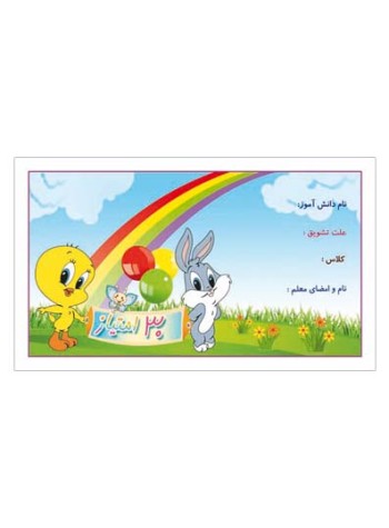 کارت تشویقی مدرسه سی امتیازی