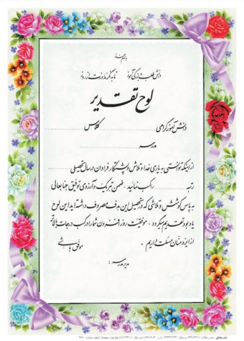 تقدیرنامه برجسته اکلیلی B5 کد 275