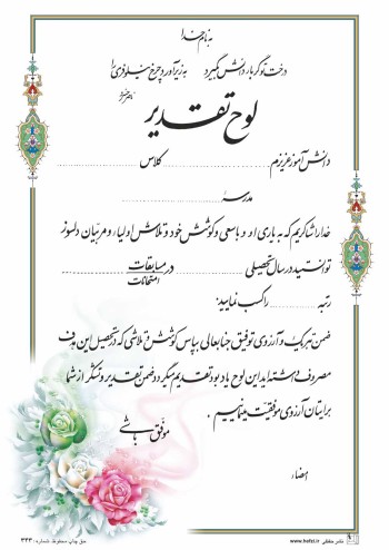 تقدیرنامه ساده B5 کد 343