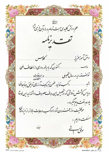 تقدیرنامه ساده B5 کد 334