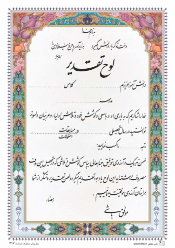 تقدیرنامه ساده B5 کد 317