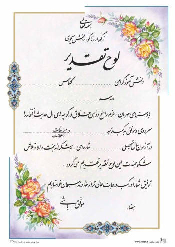 تقدیرنامه ساده B5 کد 348