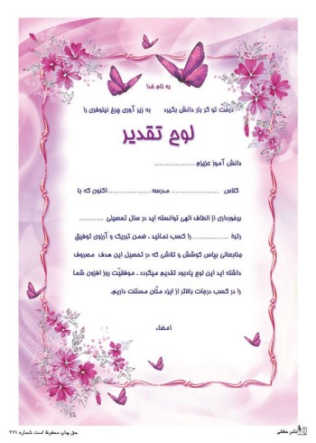 تقدیرنامه ساده B5 کد 302